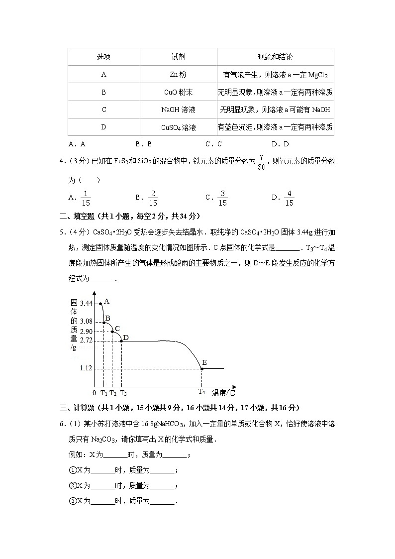 2020年四川省绵阳市中考化学二模试卷合集02