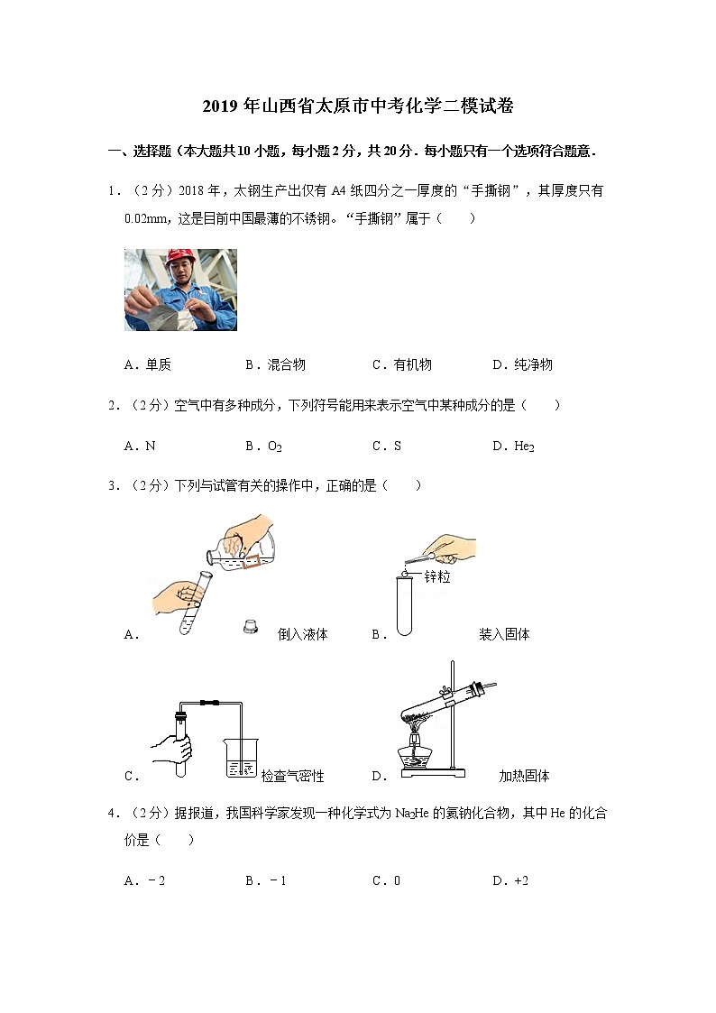 2020年四川省绵阳市中考化学二模试卷合集01