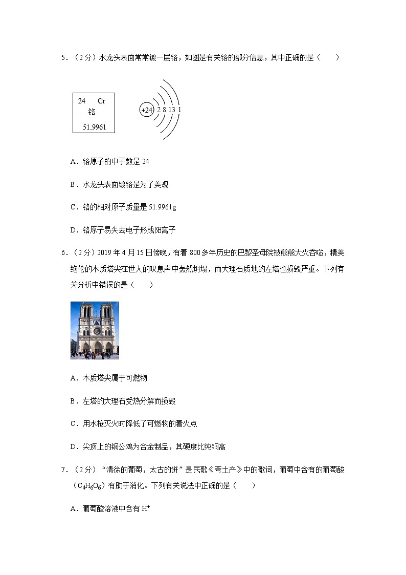 2020年四川省绵阳市中考化学二模试卷合集02