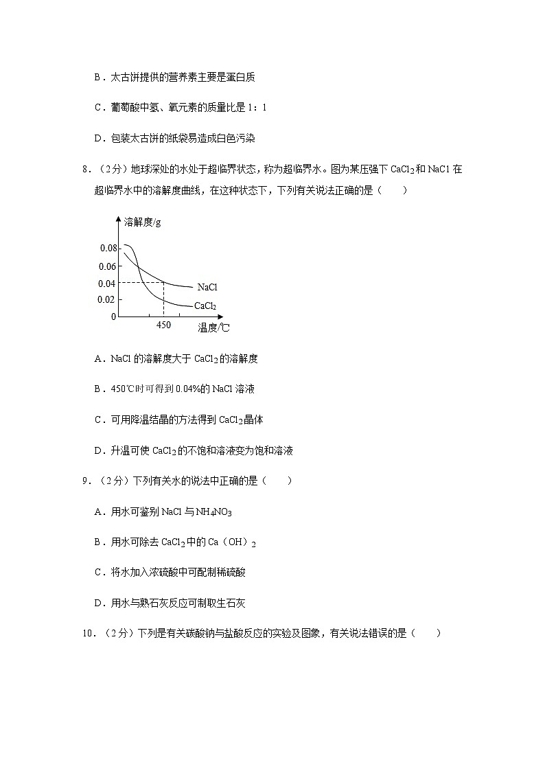 2020年四川省绵阳市中考化学二模试卷合集03