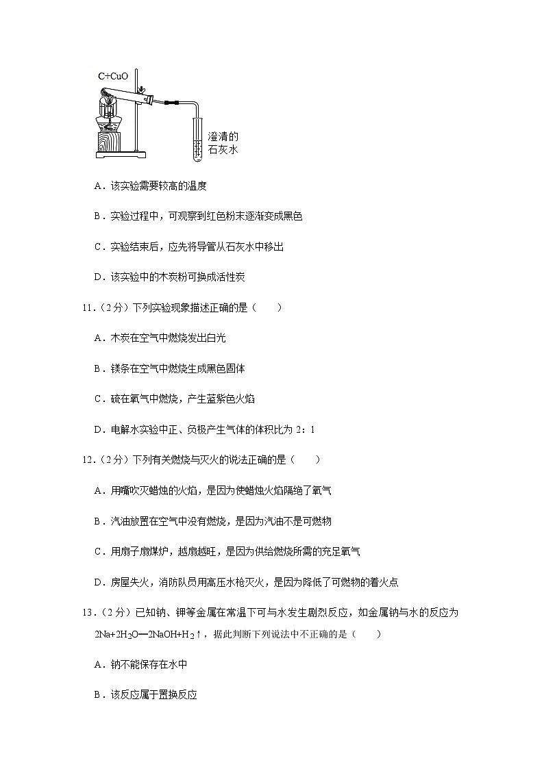 2020年四川省绵阳市中考化学二模试卷合集03