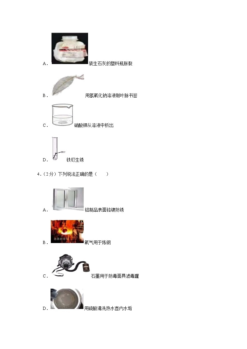 2020年四川省绵阳市中考化学二模试卷合集02