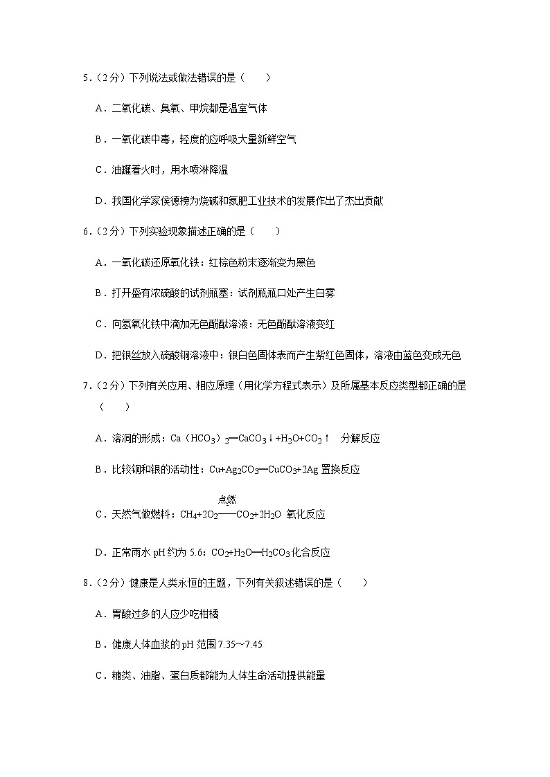2020年四川省绵阳市中考化学二模试卷合集03