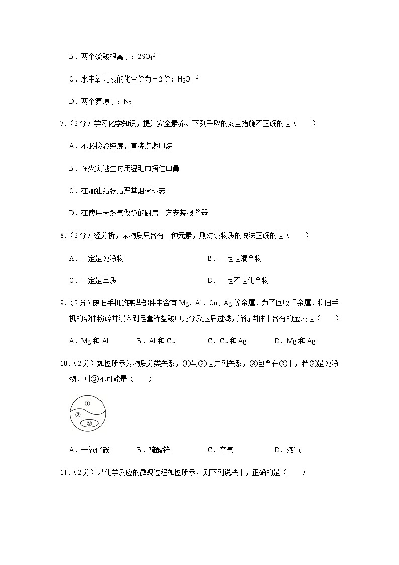 2020年四川省绵阳市中考化学二模试卷合集02