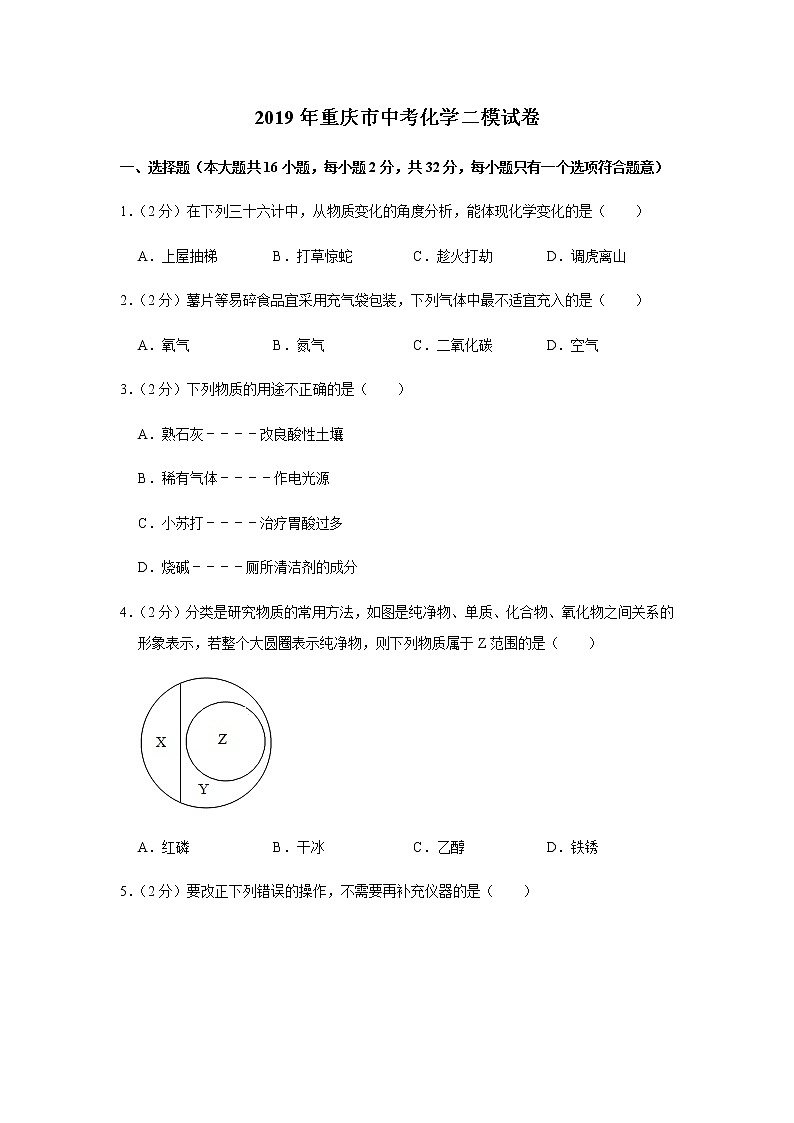 2020年四川省绵阳市中考化学二模试卷合集01