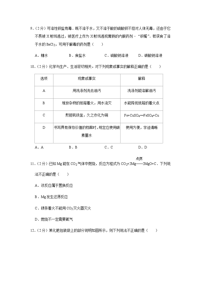 2020年四川省绵阳市中考化学二模试卷合集03