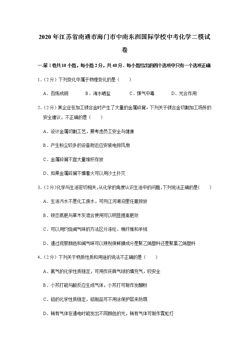 2020年四川省绵阳市中考化学二模试卷合集01