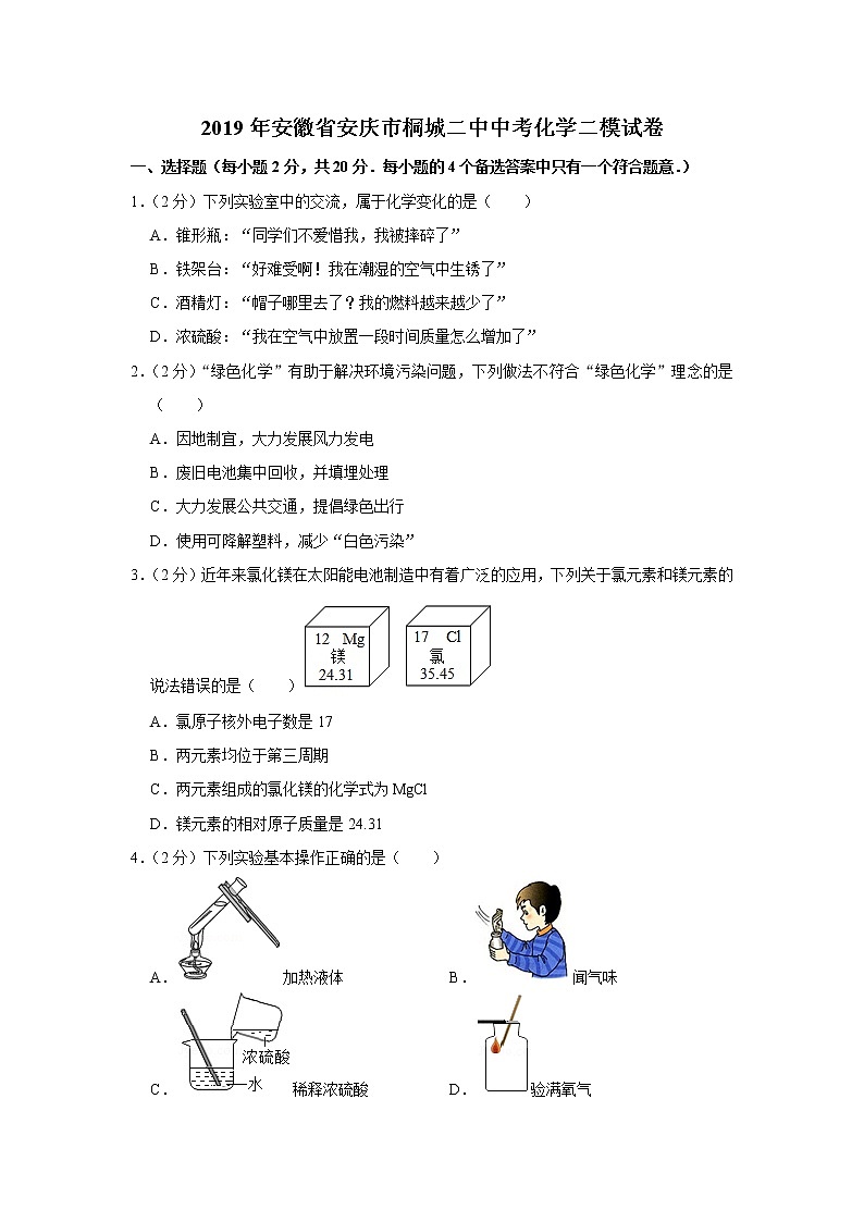 2020年四川省绵阳市中考化学二模试卷合集01