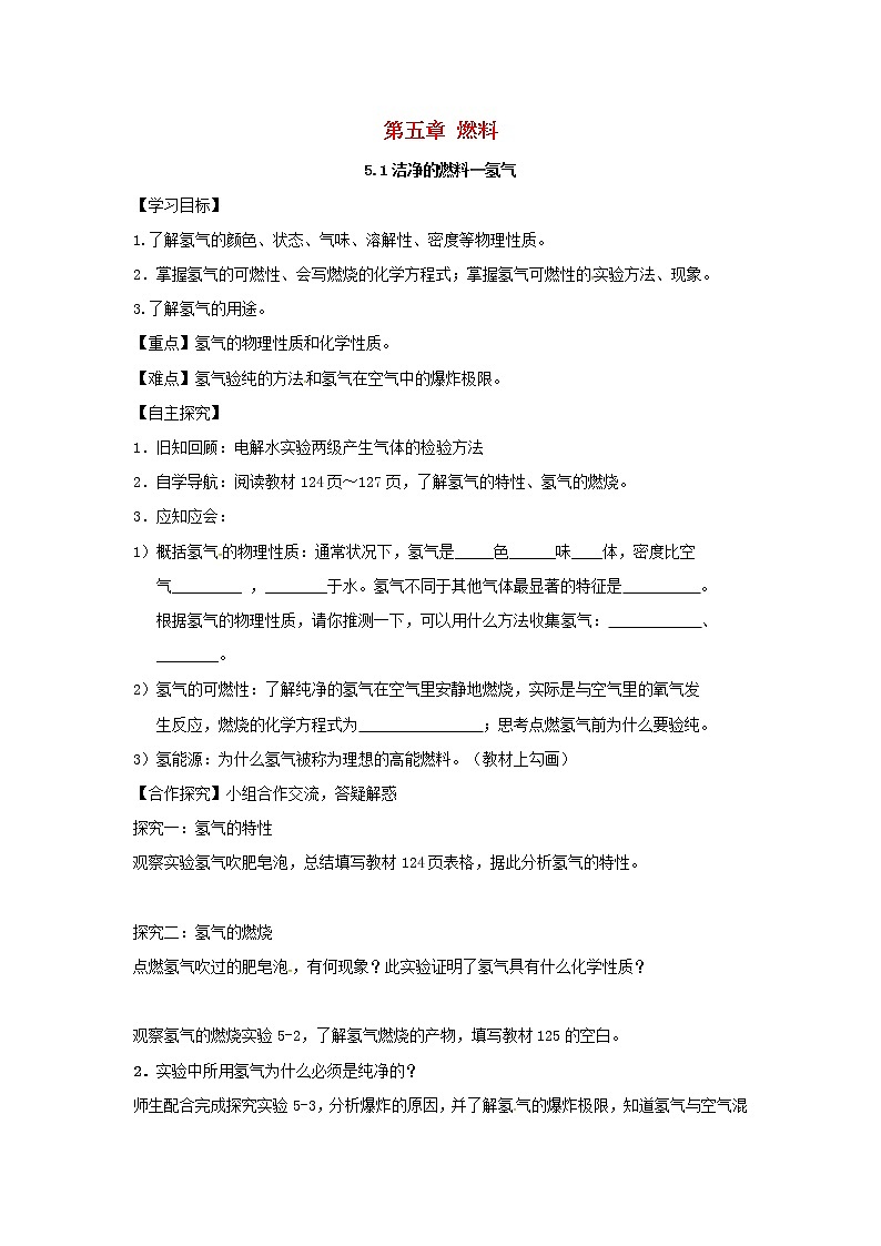 【粤教版】九年级化学全册学案（66份打包）01