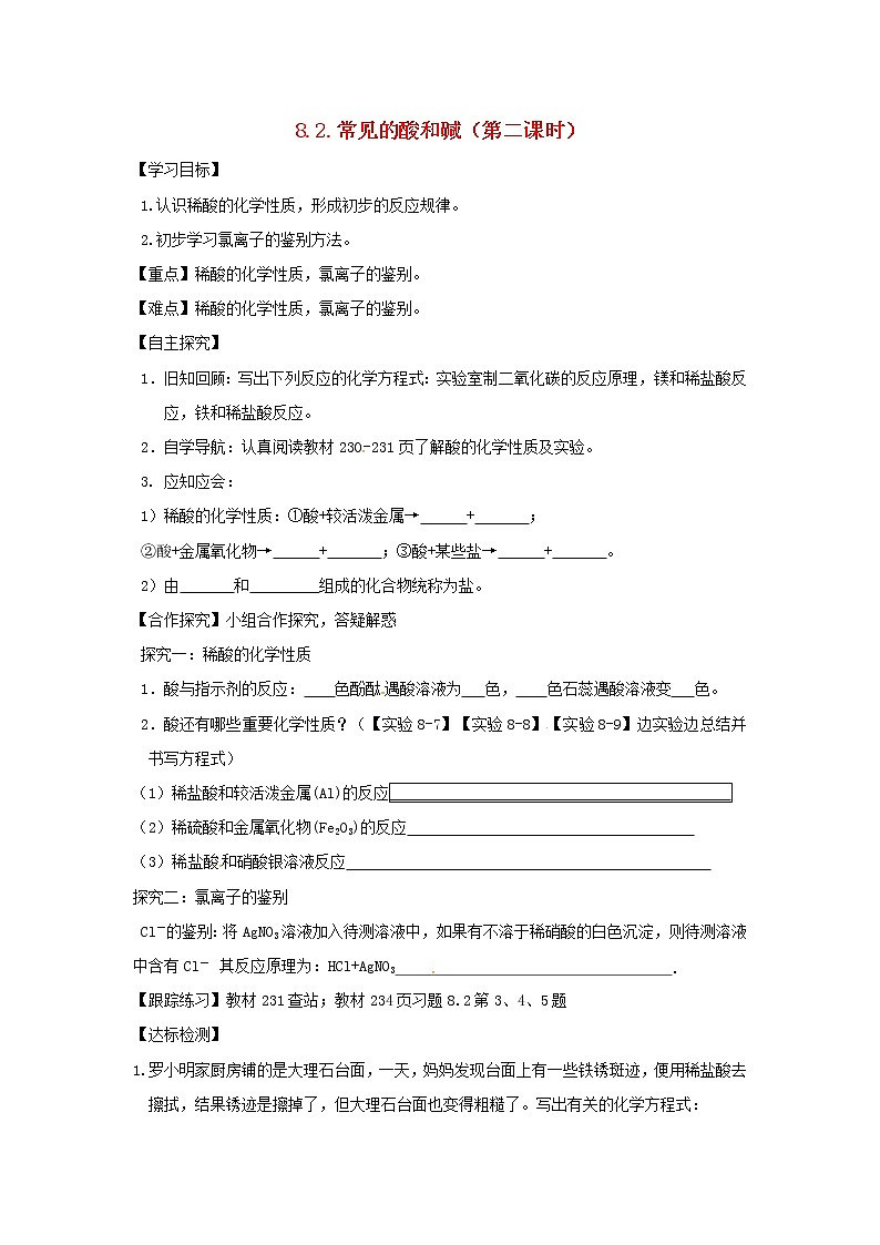 【粤教版】九年级化学全册学案（66份打包）01