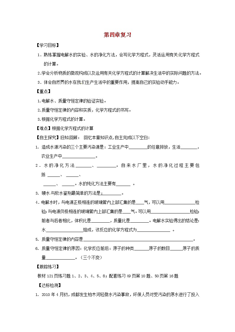 【粤教版】九年级化学全册学案（66份打包）01