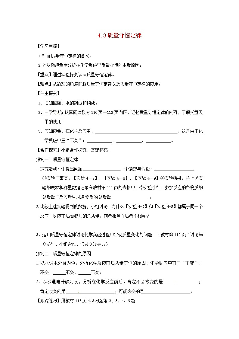 【粤教版】九年级化学全册学案（66份打包）01