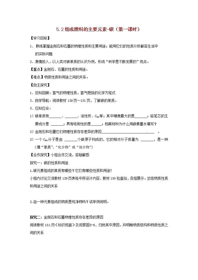 【粤教版】九年级化学全册学案（66份打包）01