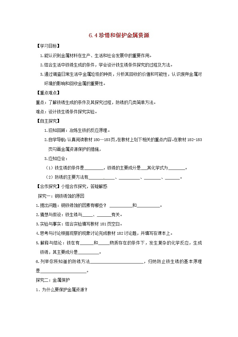 【粤教版】九年级化学全册学案（66份打包）01