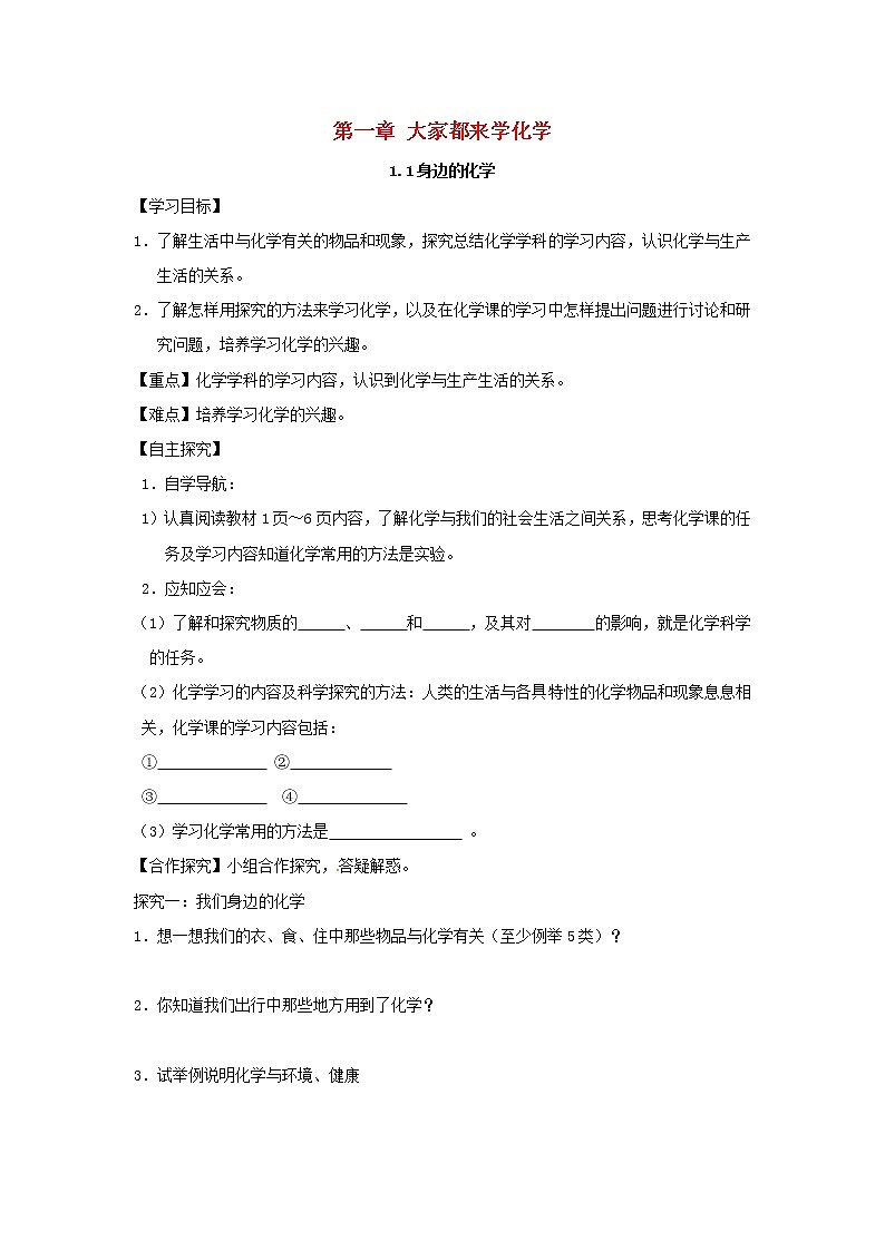 【粤教版】九年级化学全册学案（66份打包）01