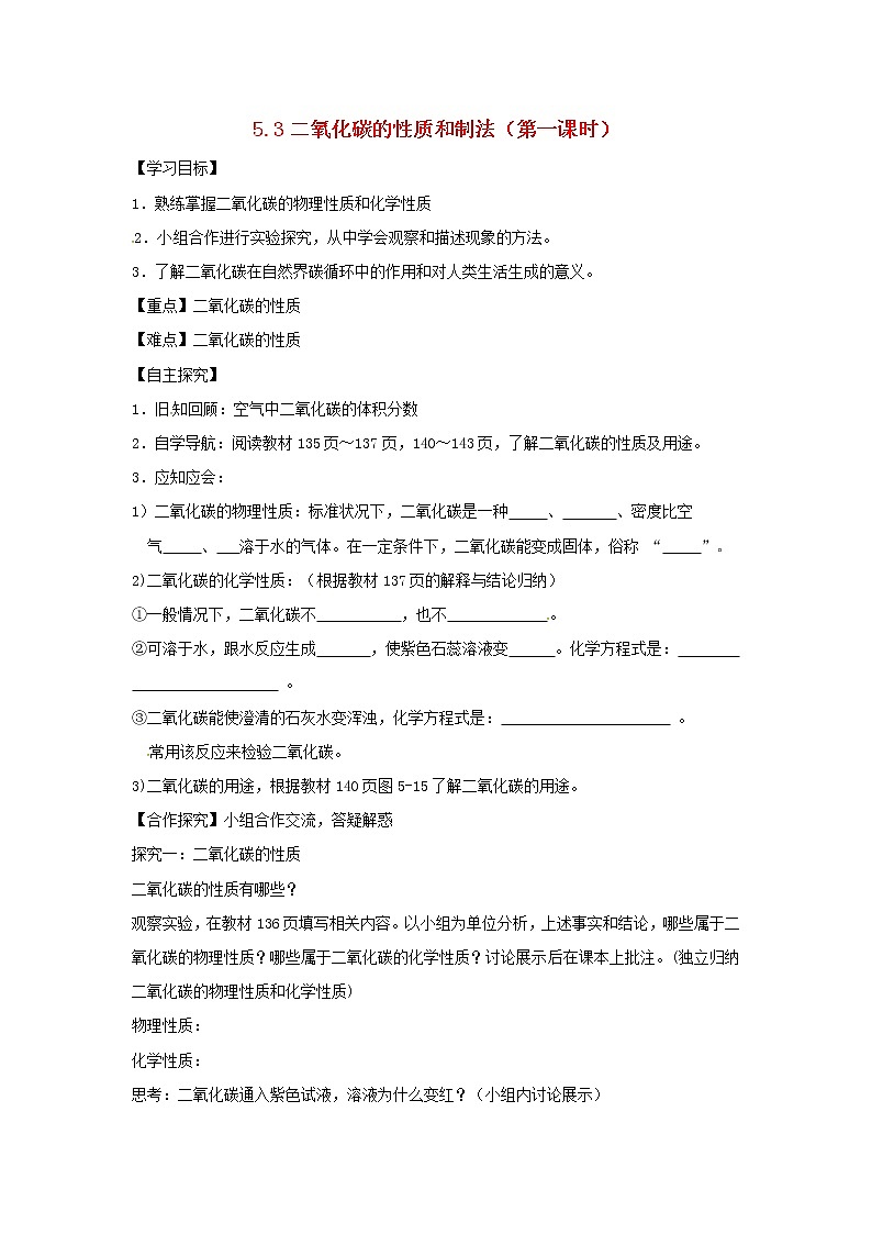 【粤教版】九年级化学全册学案（66份打包）01