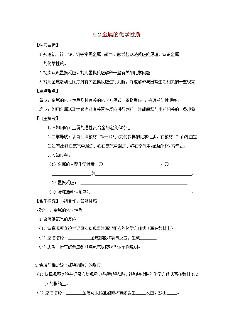 【粤教版】九年级化学全册学案（66份打包）01