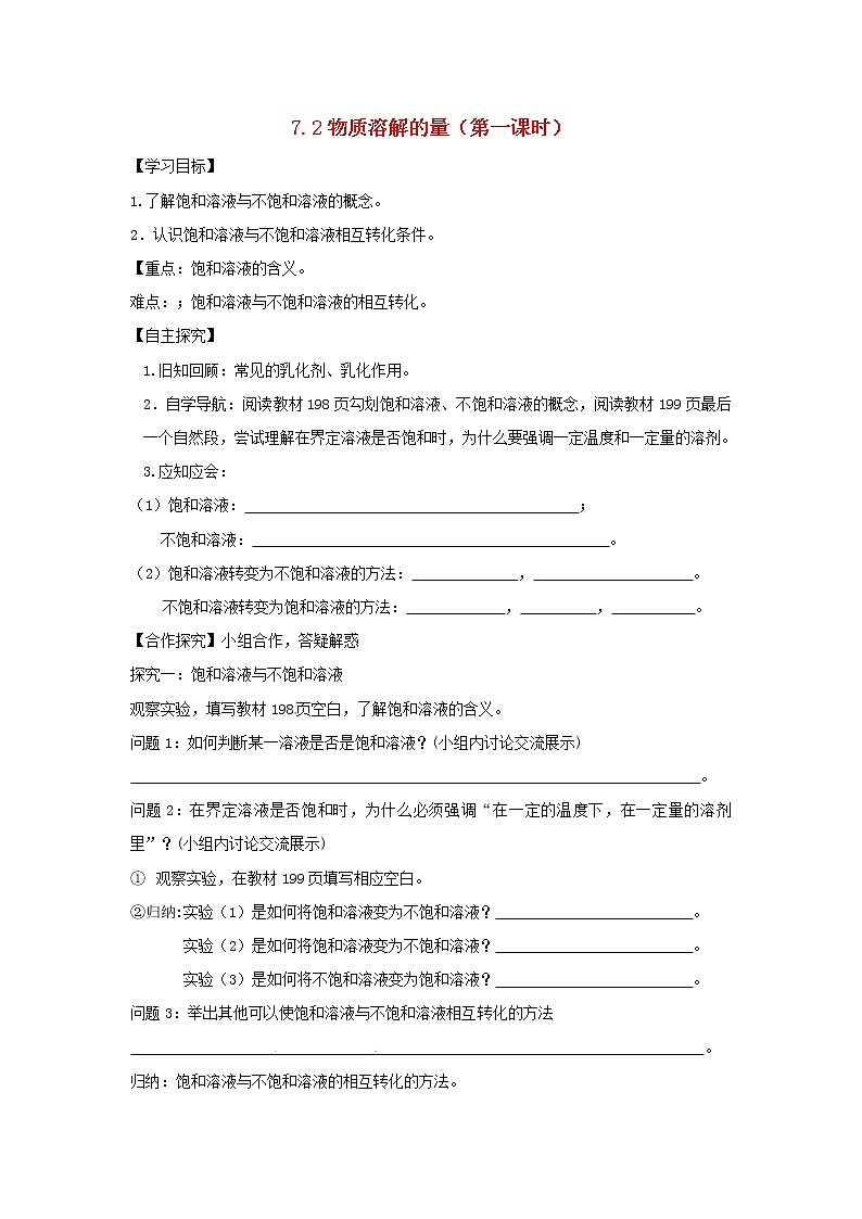 【粤教版】九年级化学全册学案（66份打包）01