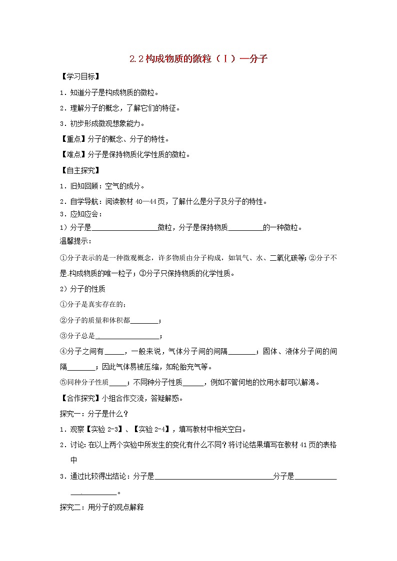 【粤教版】九年级化学全册学案（66份打包）01