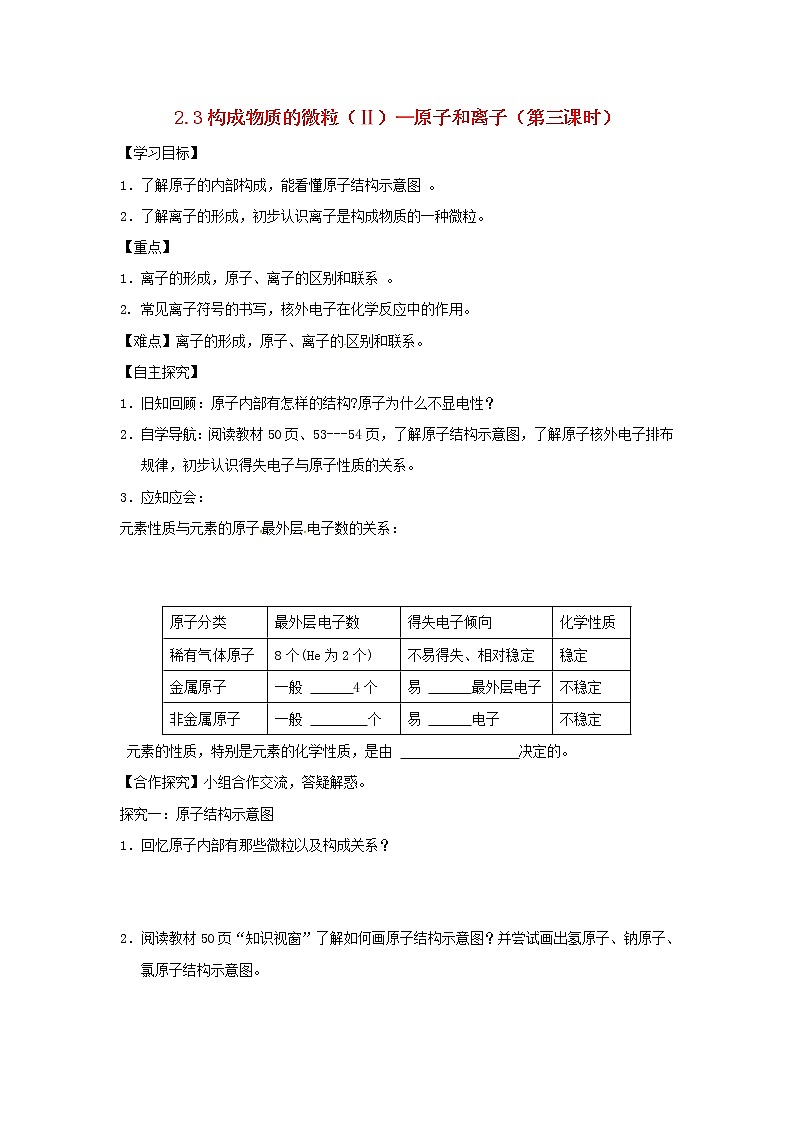 【粤教版】九年级化学全册学案（66份打包）01