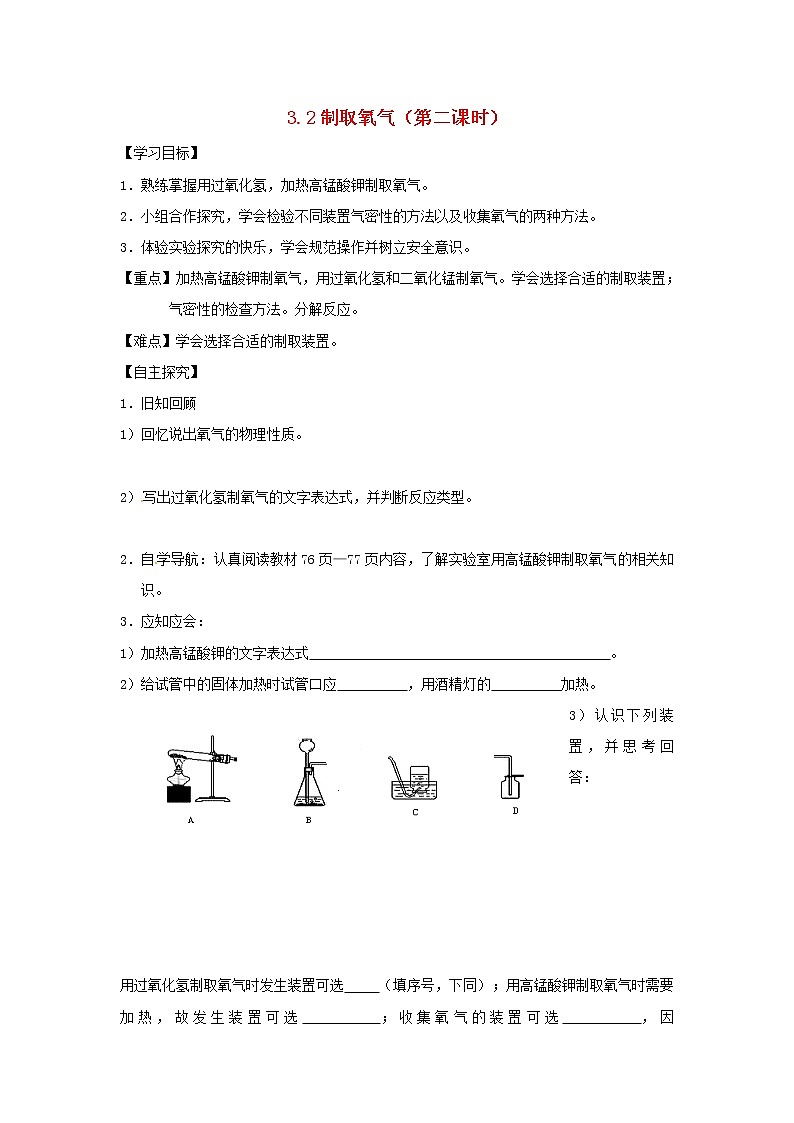 【粤教版】九年级化学全册学案（66份打包）01