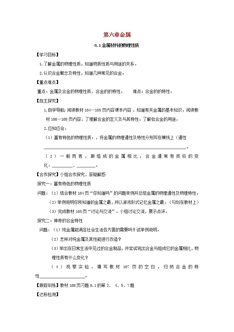 【粤教版】九年级化学全册学案（66份打包）01