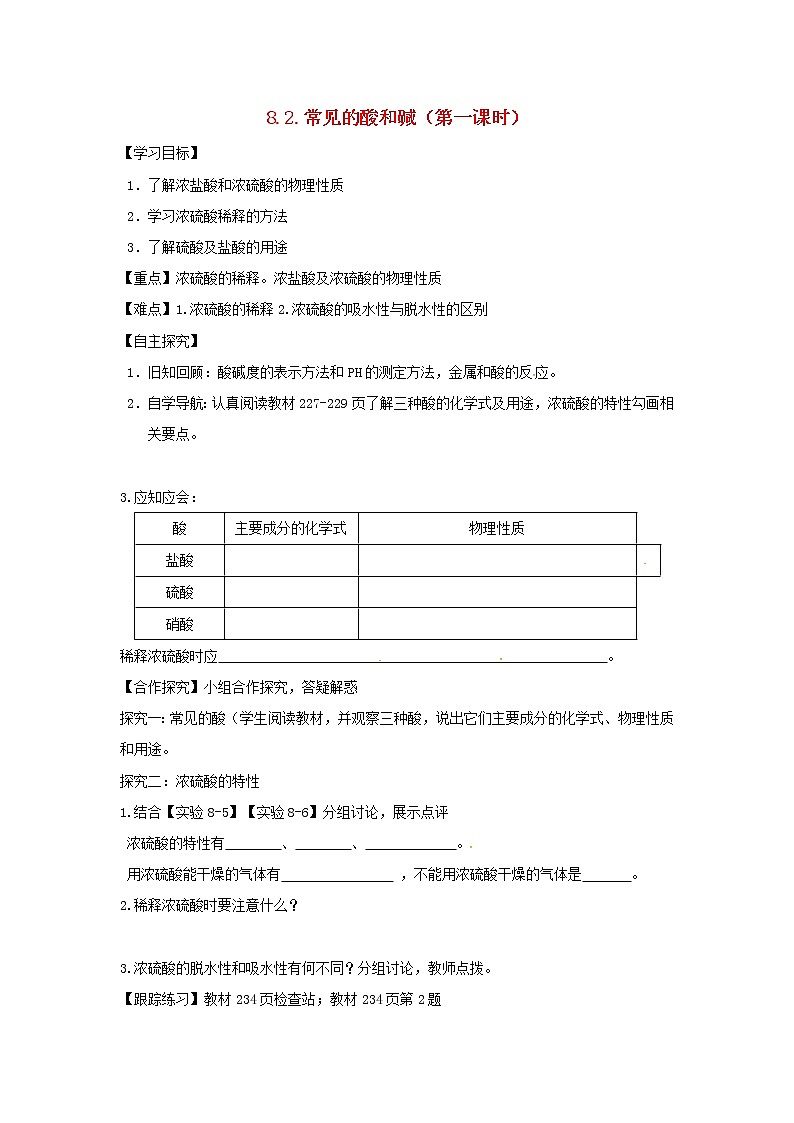 【粤教版】九年级化学全册学案（66份打包）01