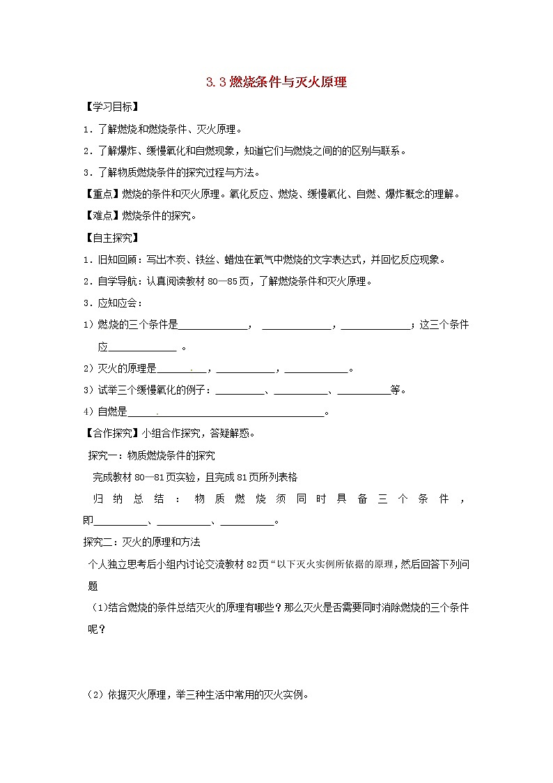 【粤教版】九年级化学全册学案（66份打包）01