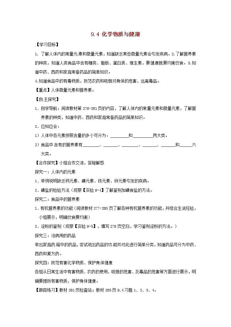 【粤教版】九年级化学全册学案（66份打包）01