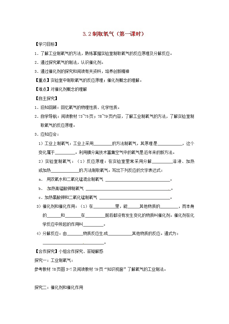 【粤教版】九年级化学全册学案（66份打包）01