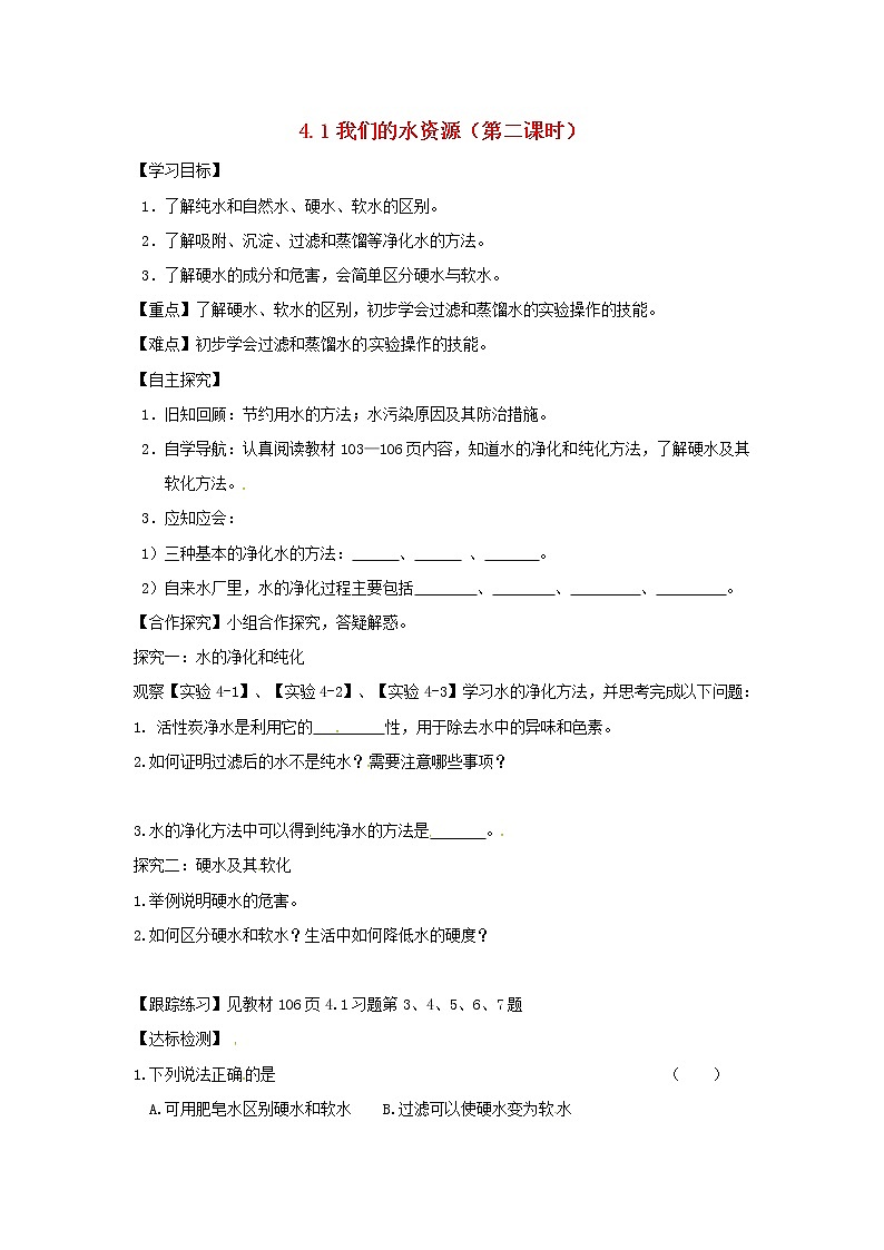 【粤教版】九年级化学全册学案（66份打包）01