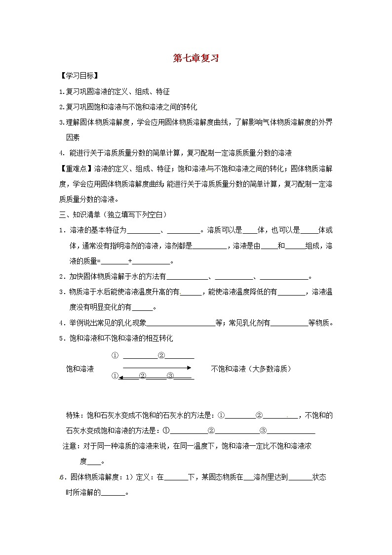 【粤教版】九年级化学全册学案（66份打包）01