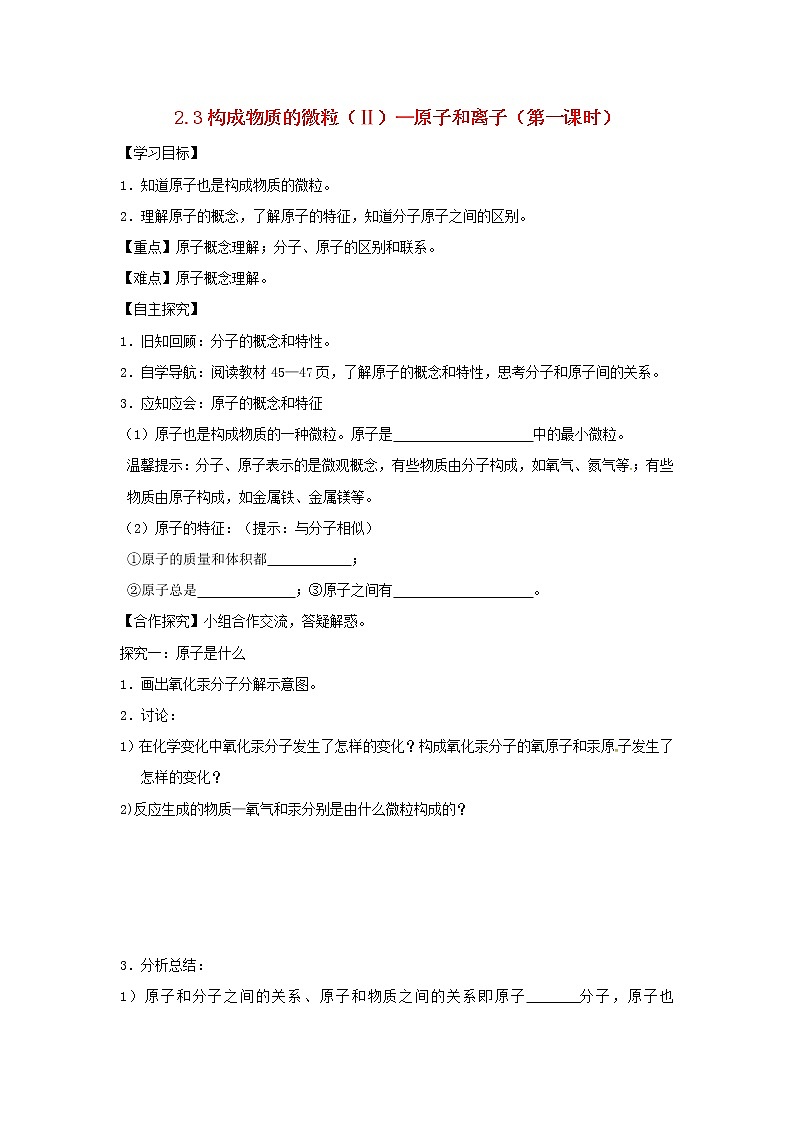 【粤教版】九年级化学全册学案（66份打包）01