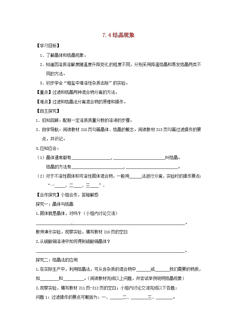 【粤教版】九年级化学全册学案（66份打包）01