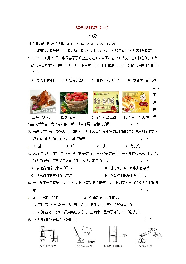 【粤教版】九年级化学全册学案（66份打包）01