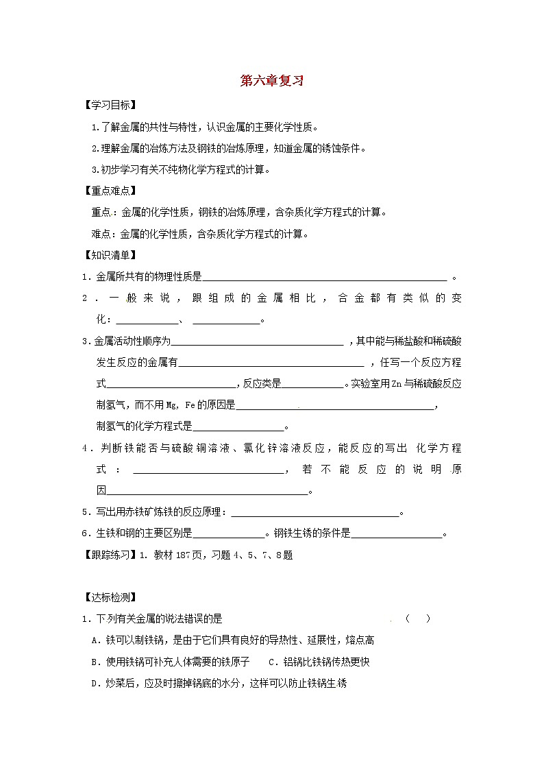 【粤教版】九年级化学全册学案（66份打包）01