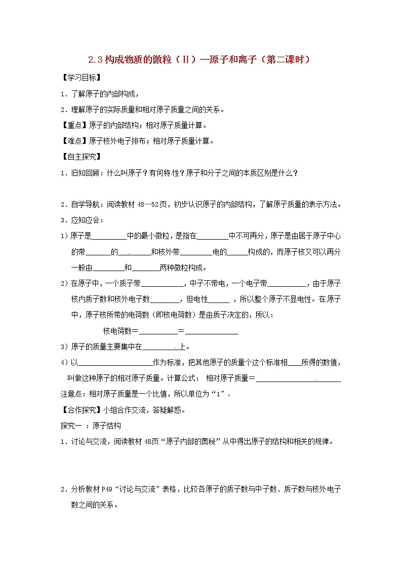 【粤教版】九年级化学全册学案（66份打包）01