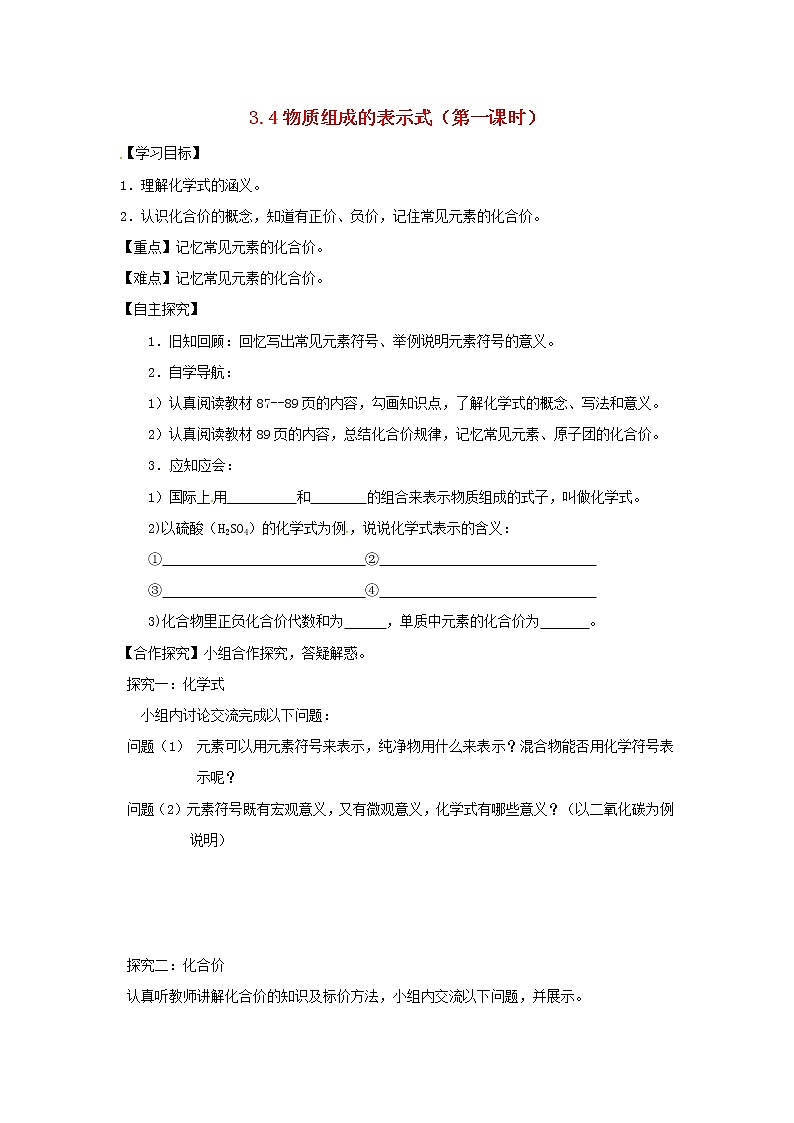 【粤教版】九年级化学全册学案（66份打包）01