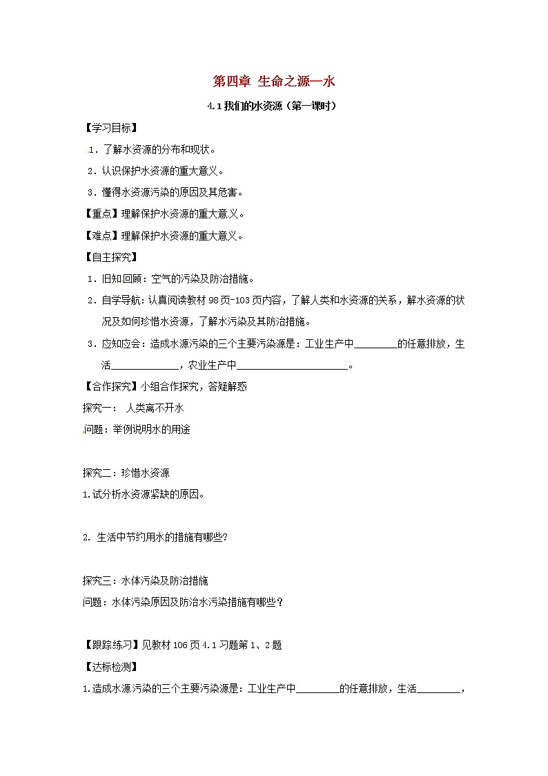 【粤教版】九年级化学全册学案（66份打包）01