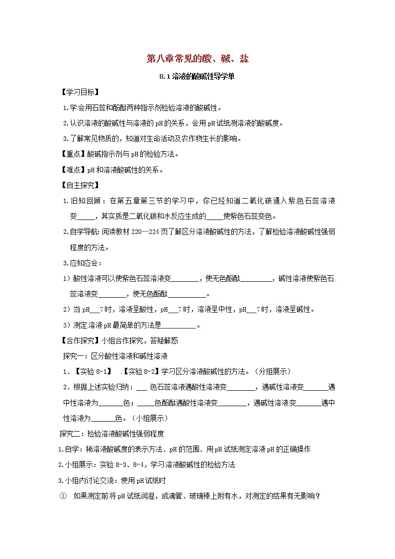 【粤教版】九年级化学全册学案（66份打包）01