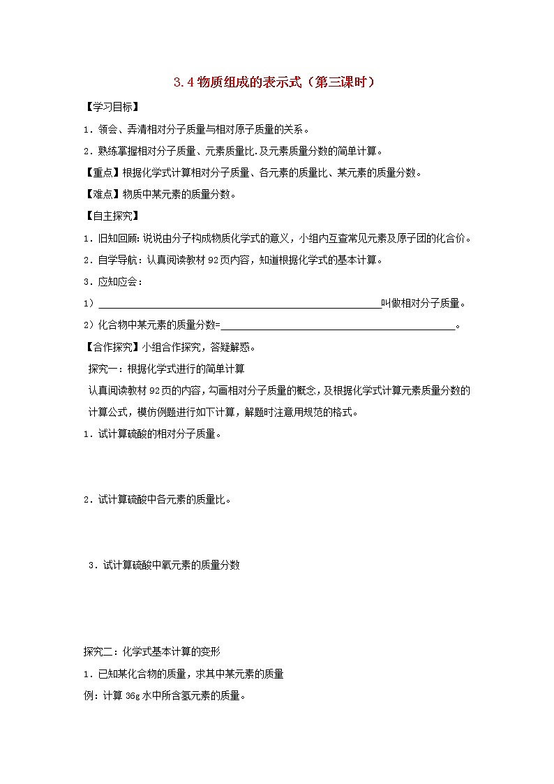 【粤教版】九年级化学全册学案（66份打包）01