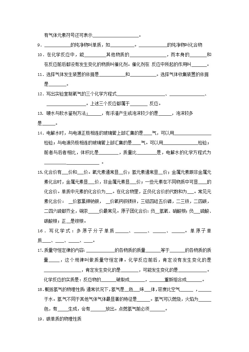 【粤教版】九年级化学全册学案（66份打包）02