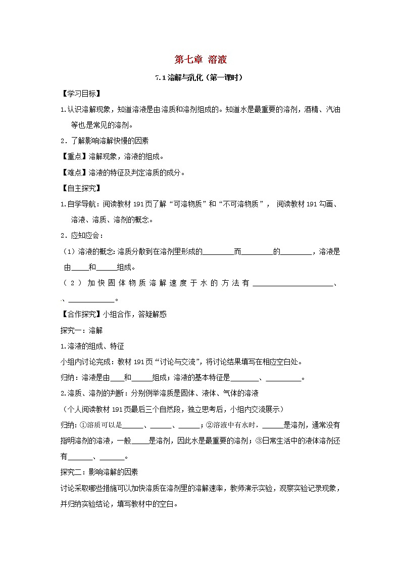 【粤教版】九年级化学全册学案（66份打包）01