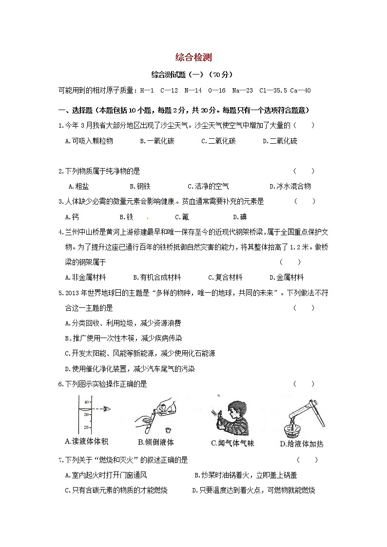 【粤教版】九年级化学全册学案（66份打包）01