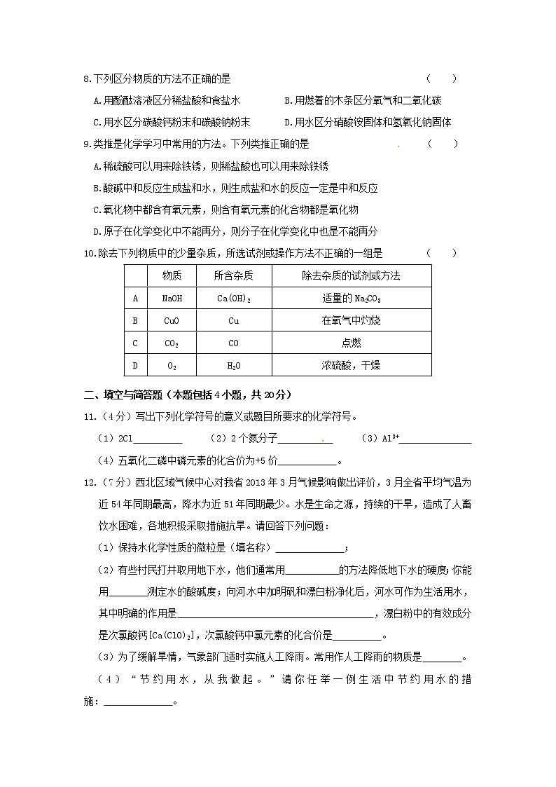 【粤教版】九年级化学全册学案（66份打包）02