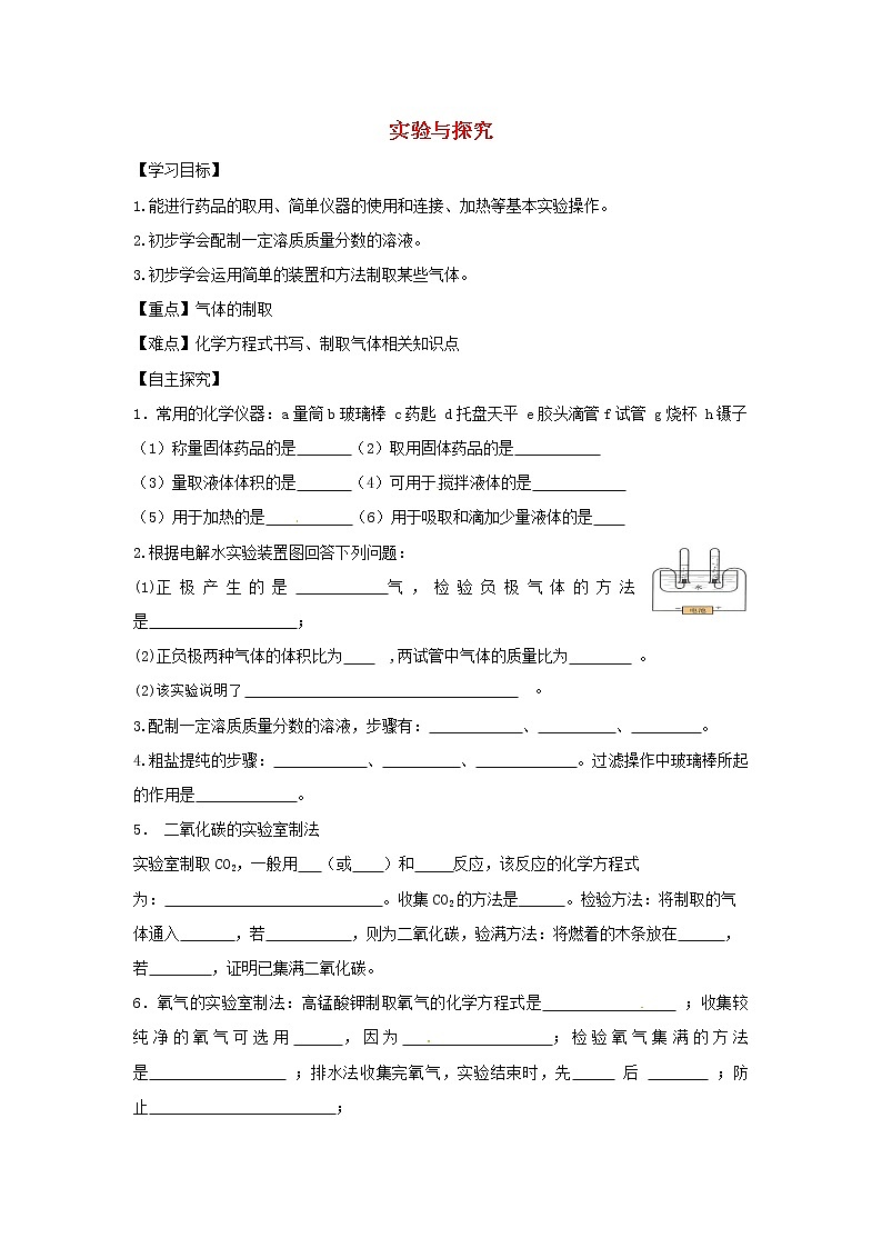 【粤教版】九年级化学全册学案（66份打包）01