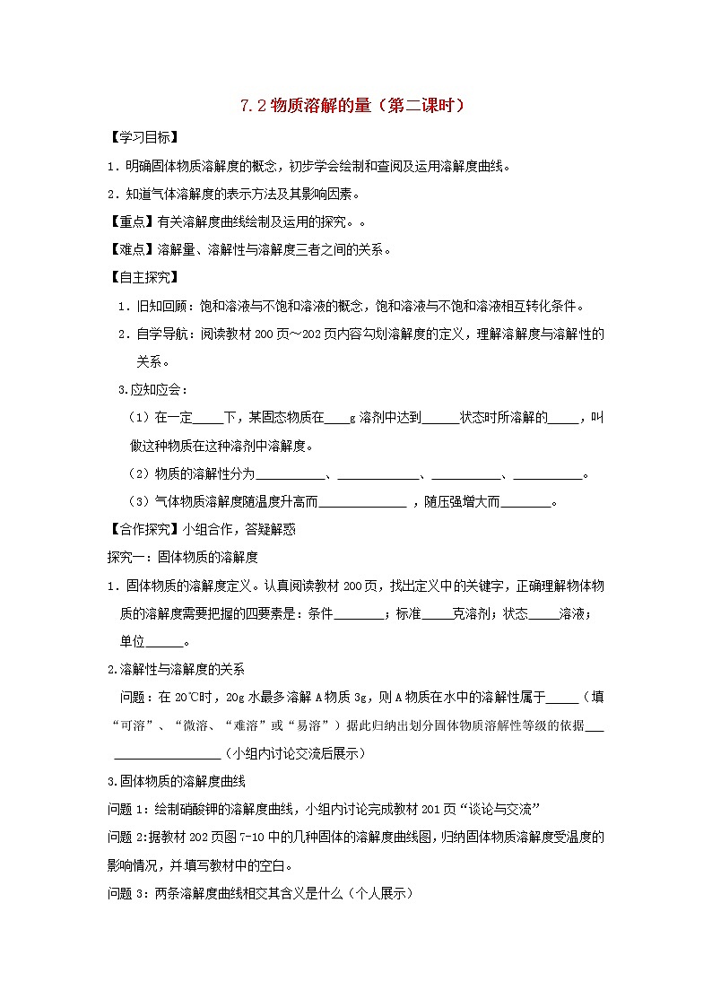 【粤教版】九年级化学全册学案（66份打包）01