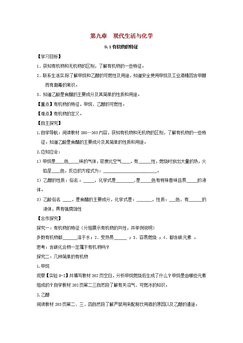 【粤教版】九年级化学全册学案（66份打包）01