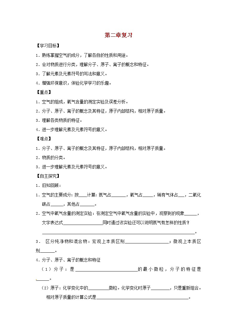 【粤教版】九年级化学全册学案（66份打包）01