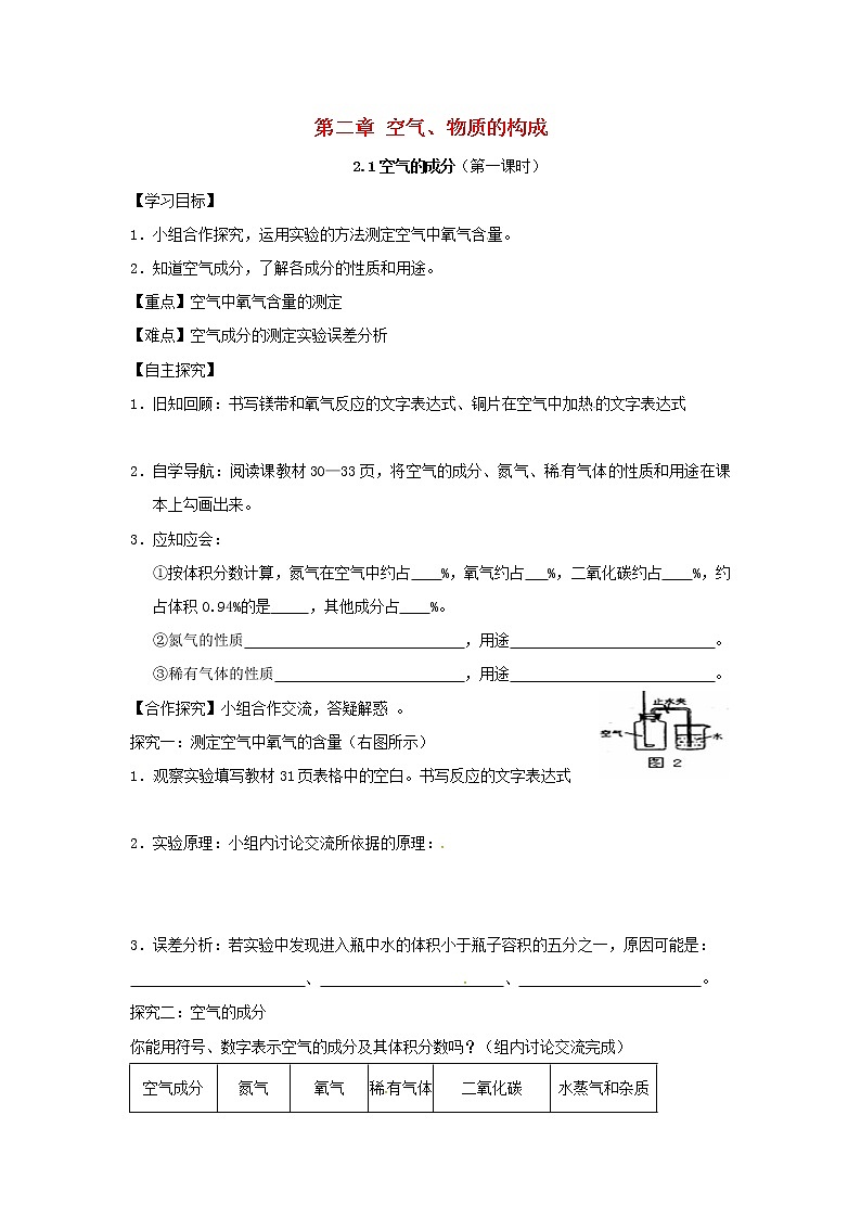 【粤教版】九年级化学全册学案（66份打包）01